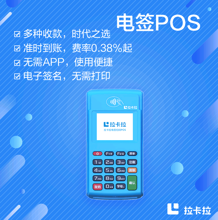 申請電簽POS機辦理怎么選擇費率？