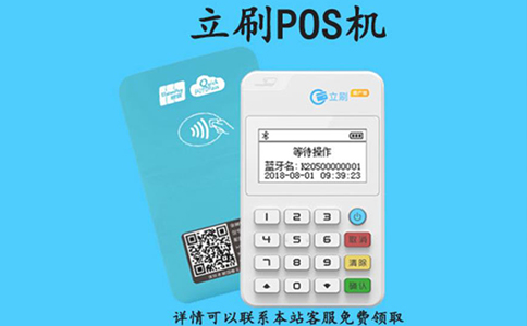 嘉聯(lián)立刷POS機